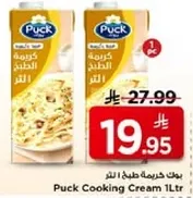 كريمه الطبخ من باك 1 لتر