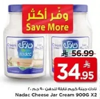 جبنه كريمه نادك 900 جرام × 2