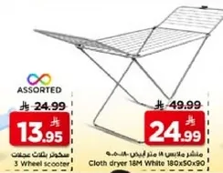 مجفف ملابس 18م ابيض 180x50x90
