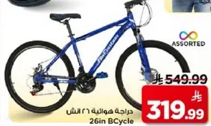دراجه هواييه 26 انش