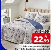 باري لايف غطاء سرير مفرد ملون.