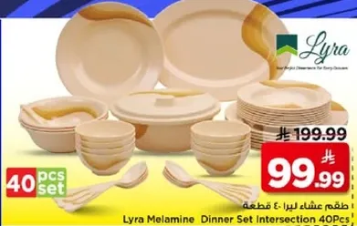 طقم عشاء ليبرا 40 قطعه