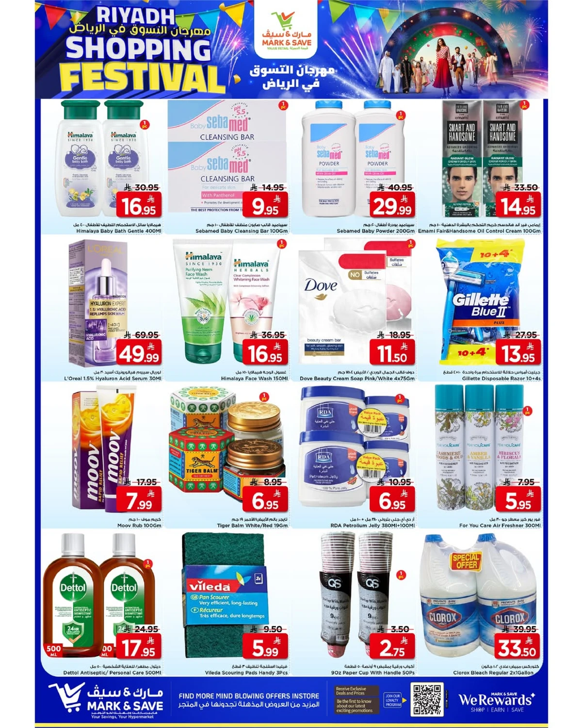مهرجان التسوق - فلامنجو مول - صفحة 19