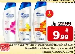 شامبو هيد اند شولدرز assorted 400 مل / 390 مل / 350 مل