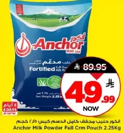 حليب مجفف كامل الدسم كيس 2.25 كجم