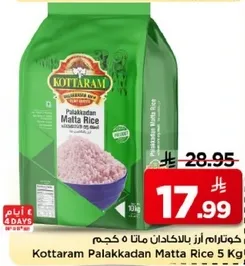 ارز كوتارام بالاكادان ماتا 5 كجم