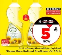 زيت دوار الشمس نقي ومكرر 1.5 لتر