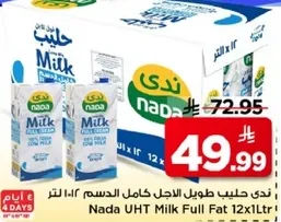 ندي حليب طويل الاجل كامل الدسم 12×1 لتر