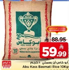 ابو كاس ارز بسمتي 10 كجم