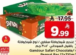 جندور شوكولاته سفاري / لوح شوكولاته بالفول السوداني 12×31 جرام