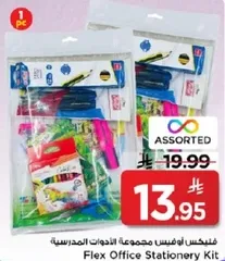 مجموعه ادوات مكتبيه من فليكس