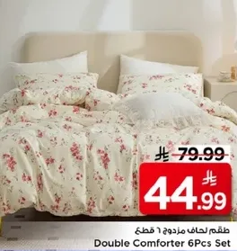 طقم لحاف مزدوج 6 قطع