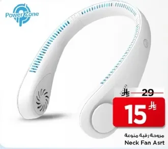 مروحه رقيه منعومه