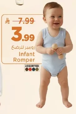 رومر للرضع