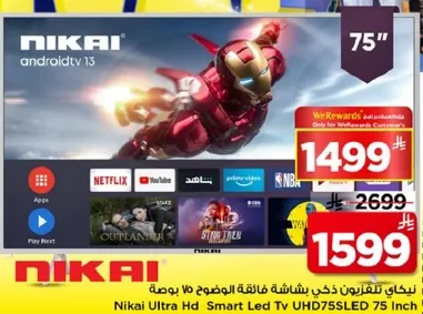 تلفزيون نيكاي الذكي بدقه 75 بوصه