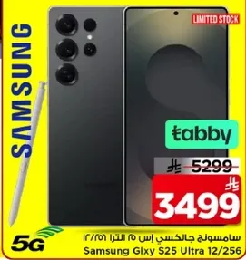 سامسونج جالكسي اس 25 الترا 12/256