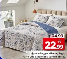 باري لايف غطاء سرير مفرد ملون.