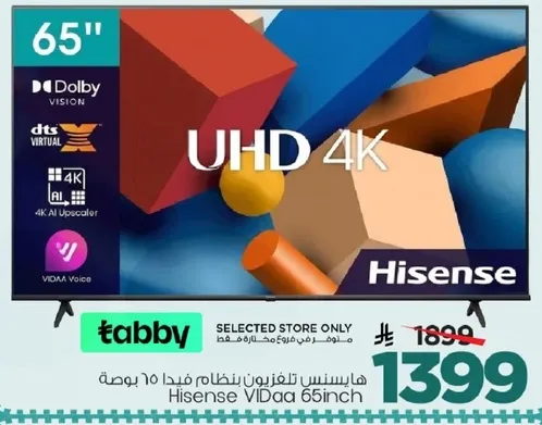 تلفاز هايسنس 65 بوصه بدقه 4K UHD مع تقنيه دولبي فيجن و DTS فيرتشوال اكس.