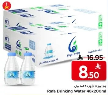 رفا مياه شرب 48×200مل