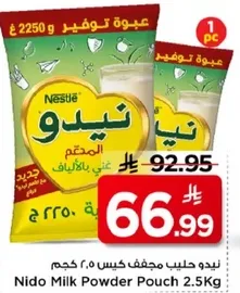 نيدو حليب مجفف كيس 2.5 كجم