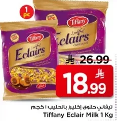 تيفاني اكلاير بالحليب 1 كجم