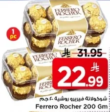 شوكولاته فيريرو روشيه 200 جرام.