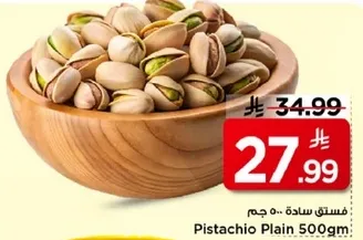فستق ساده 500 جرام