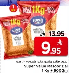 سوبر فالي ماسور دال: 1 كجم + 500 جرام
