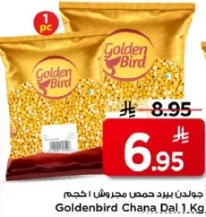 جولدن بيرد حمص مجروش 1 كجم