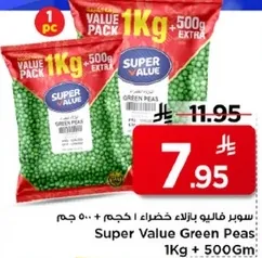 سوبر فالي بازلاء خضراء 1 كجم + 500 جرام