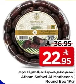 افهم صفوي المدينه علبه دايريه 1 كجم