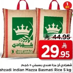 ارز هندي مزه بسمتي 5 كجم