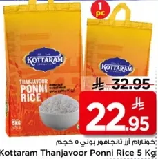 ارز ثنجافور بوني 5 كجم من كوتارام