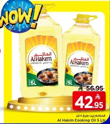 زيت الحكيم 5 لتر