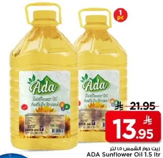 زيت دوار الشمس 1.5 لتر