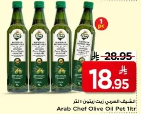 زيت الزيتون العربي 1 لتر