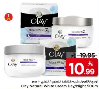 اولاي كريم التفتيح النهاري/الليلي 50 جرام