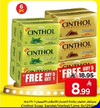 صابون سينثول برايحه الصندل/الاعشاب/الليمون 6x125 جرام