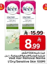 فيت كريم لازاله الشعر للبشره العاديه/الجافه/الحساسه 100 مل