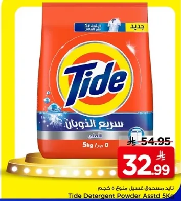 Tide Detergent Powder 5kg