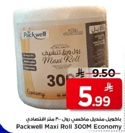 باكويل منديل ماكسيل رول 300 متر اقتصادي