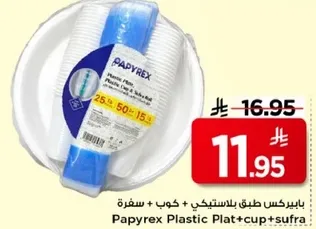 بايبركس طبق بلاستيكي + كوب + سفره