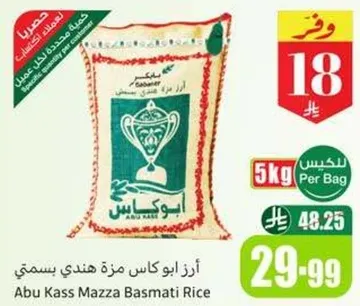ارز ابو كاس مزه هندي بسمتي