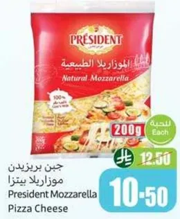 جبن بريزيدنت موزاريلا بيتزا