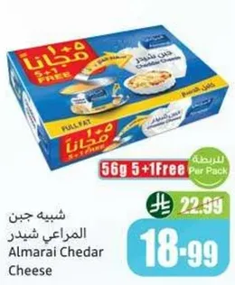 جبن شيدر المراعي، 56 جرام، 5+1 مجانا