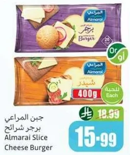 جبن المراعي برجر شرايح