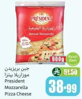 جبن بريزيدنت موزاريلا بيتزا