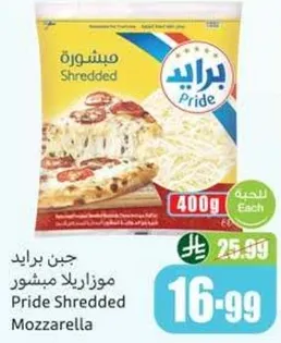 جبن برايد موزاريلا مشور