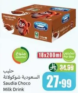 حليب السعوديه شوكولاته