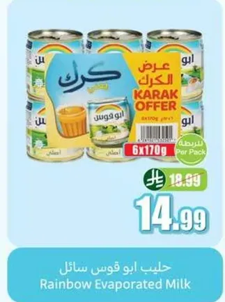 حليب ابو قوس سايل